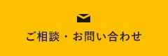 お問い合わせはこちら