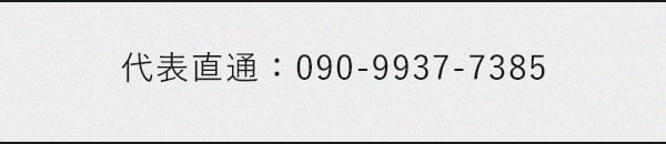 tel.090-9937-7385
