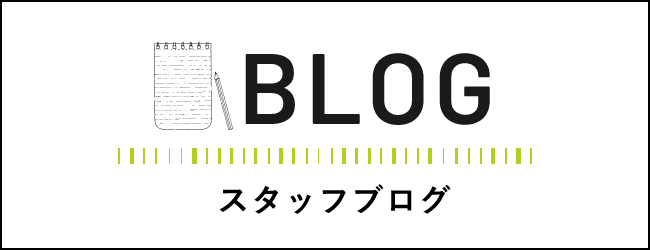 スタッフブログ　詳しくはこちらから　リンクバナー