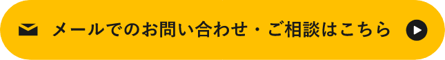 お問い合わせはこちら