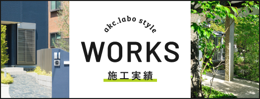 施工事例　詳しくはこちらから　リンクバナー